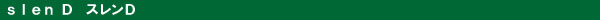 Slen D (スレンD)