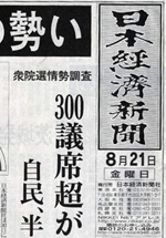 日経新聞2009年8月21日
