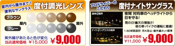 サングラスレンズ 調光レンズ ナイトサングラス ¥9,000