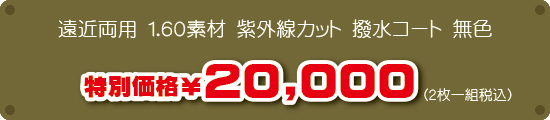 アクロアーマーレンズ価格