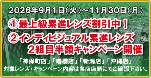 キャンペーン中!