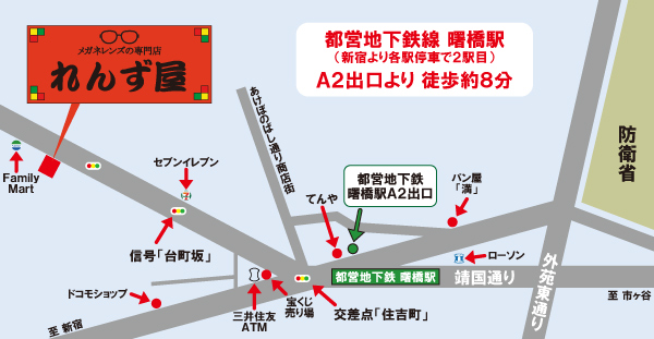 曙橋店周辺地図